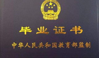 第一学历和第二学历有什么区别 本