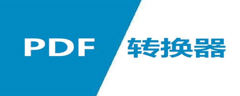 tif格式怎么转pdf格式（tif文件如何