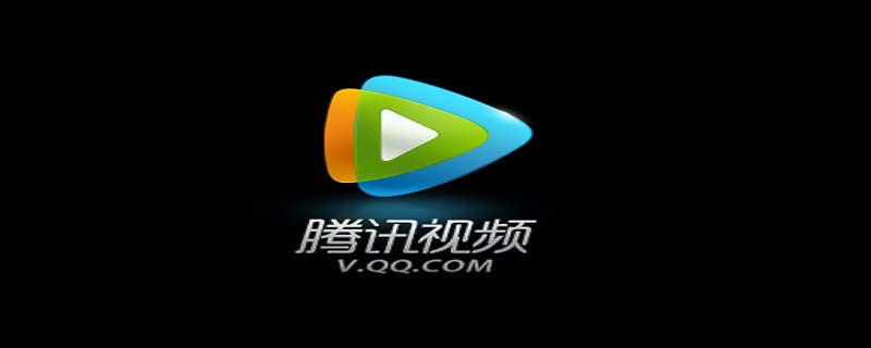 腾讯vip投屏限制怎么解决 腾讯vip