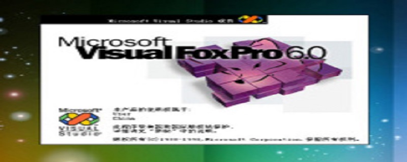 foxpro是什么软件（foxpro还有人用吗