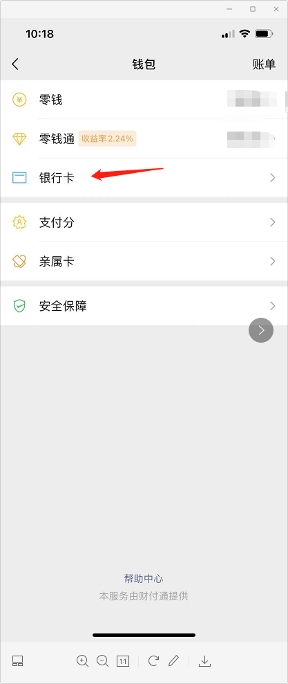 微信如何取消绑定银行卡
