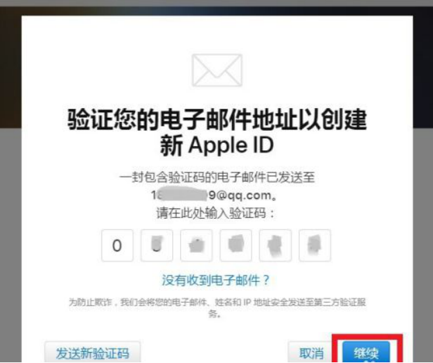 qq邮箱怎么注册iPhoneID不了