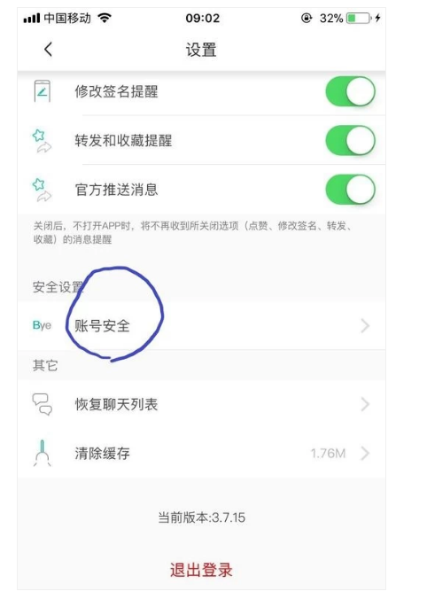 soul怎么强制注销