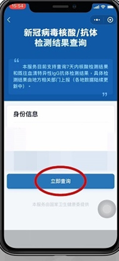 怎么查核酸检测结果手机上