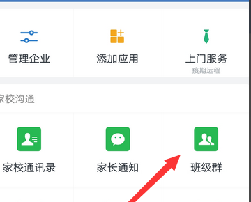 微信班级群怎么取消企业微信