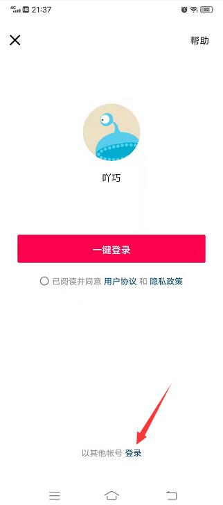 抖音怎么用账号登录