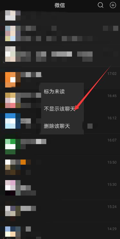 微信怎么隐藏聊天记录
