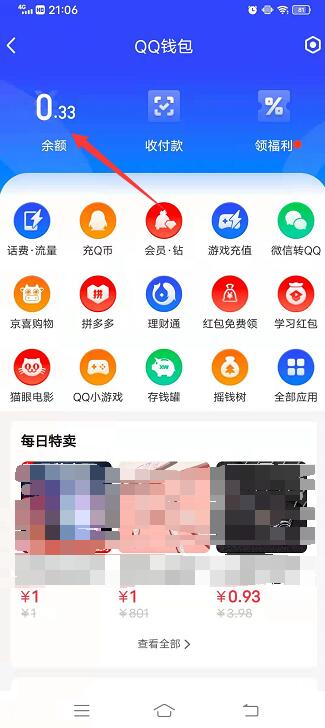 qq里面的钱怎么转到微信