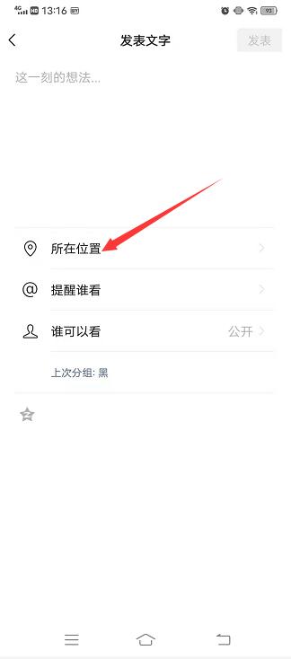 发朋友圈怎么显示位置