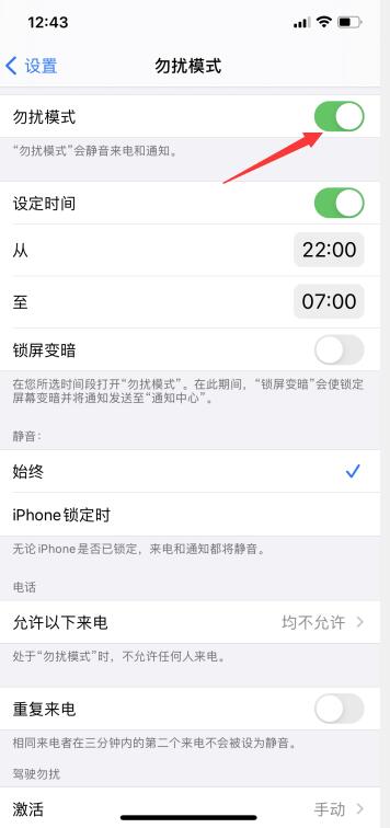 iPhone手机可以设置陌生号码拦截吗