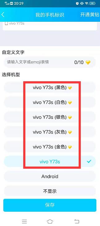 qq怎么随意改手机型号