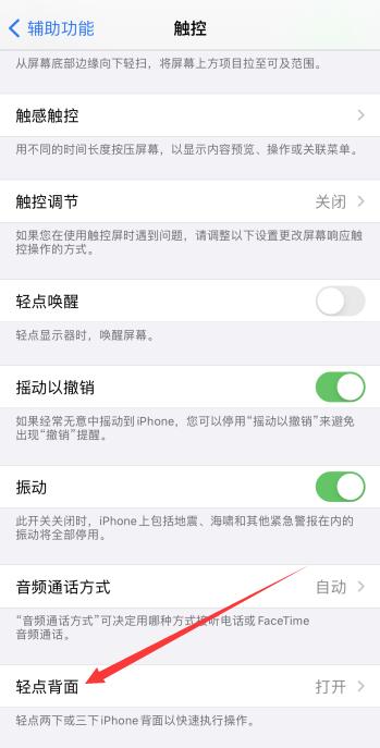 iPhone手机截图在哪里