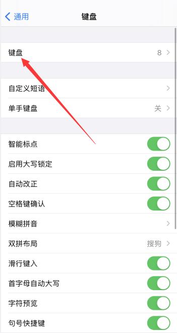 iPhone手机怎么切换笔画输入法