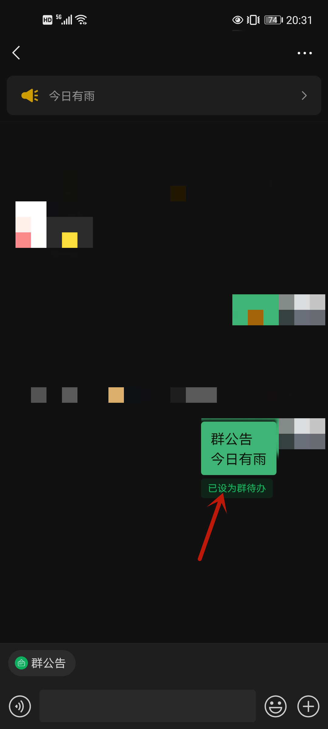 如何将文字设置群待办