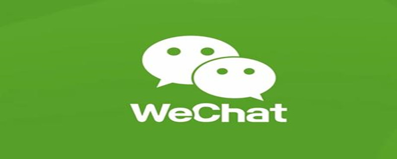 微信注销后别人发信息显示什么 微