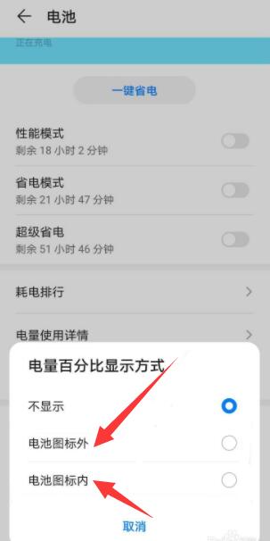 华为怎么显示电量百分之几