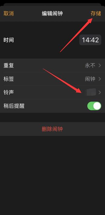 ios闹钟铃声怎么换歌