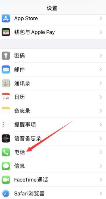 iPhone手机查看电话拦截记录