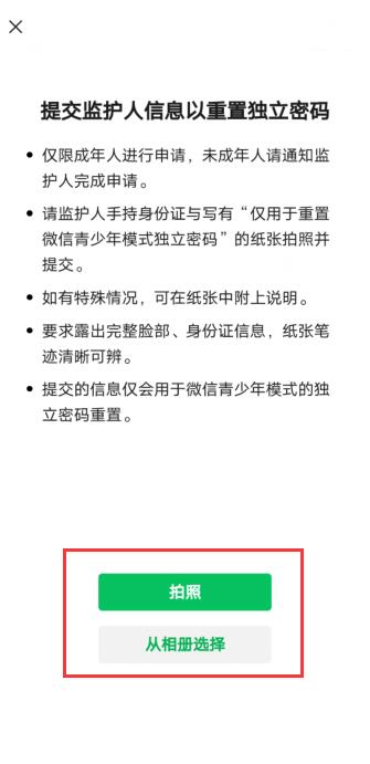 微信青少年模式忘记密码怎么解除