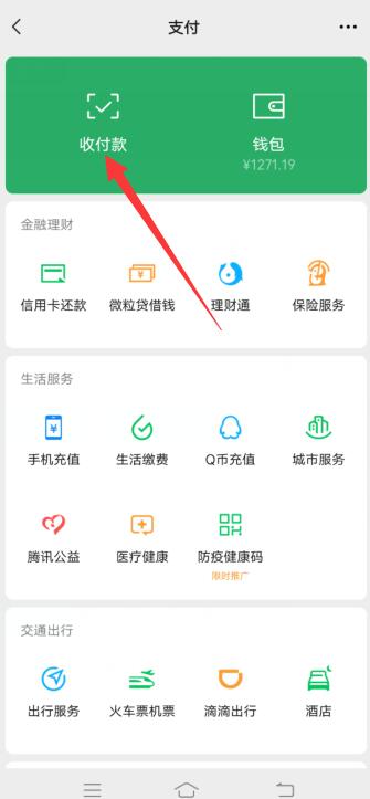 微信收款语音播报怎么设置粤语