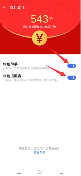 来红包提示音在哪设置