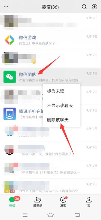 微信团队怎么彻底删除