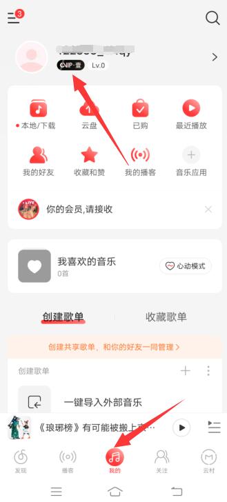 网易云音乐怎么取消自动续费VIP