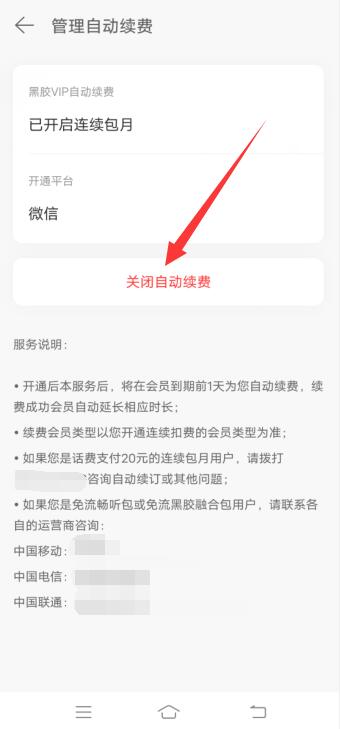 网易云音乐怎么取消自动续费VIP