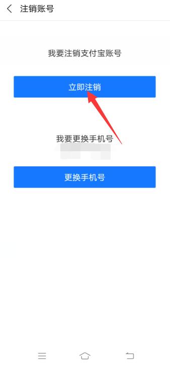 怎么注销支付宝