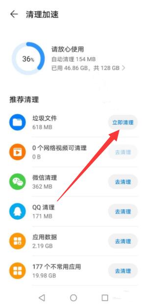 华为手机老是弹出清理垃圾,怎么取消