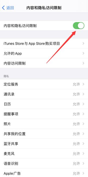 iPhone手机访问限制没有了