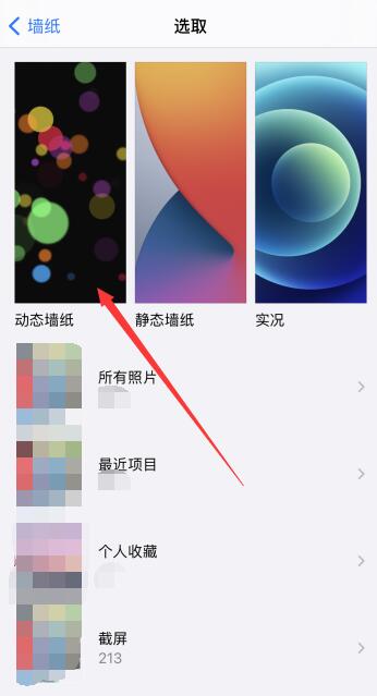 iPhone手机怎么弄自己喜欢的主题