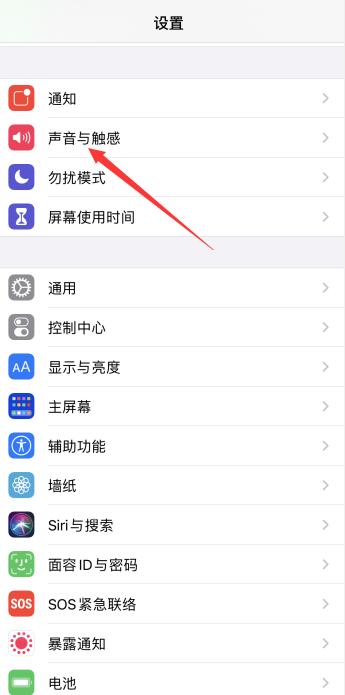 iPhone手机怎么调声音