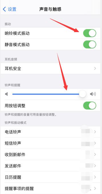 iPhone手机怎么调声音