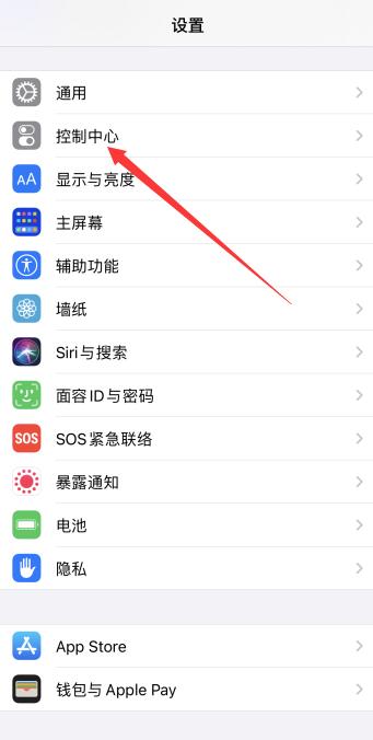 iPhone右上角下拉菜单怎么编辑