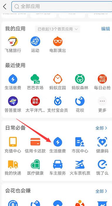 支付宝自动缴费怎么取消