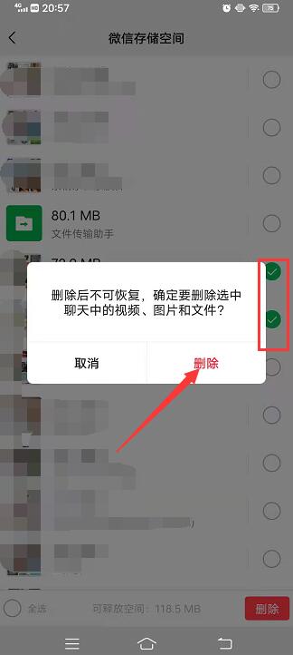 微信储存空间里的照片怎么彻底删除