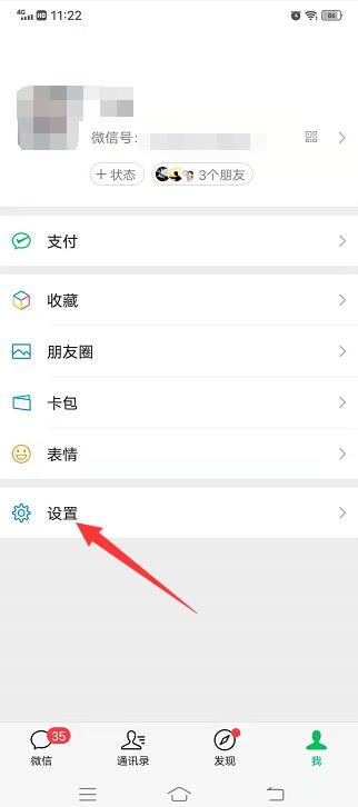 微信语音通话铃声怎么设置