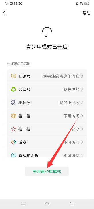 微信青少年模式怎么关