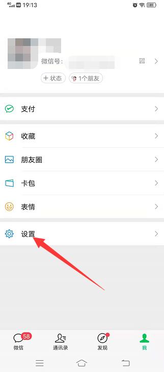 微信视频铃声怎么让对方听到