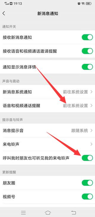 微信视频铃声怎么让对方听到