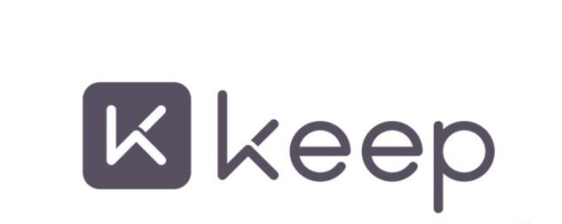 keep怎么开启跑步模式（keep如何开启