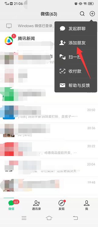 如何通过微信名字加好友