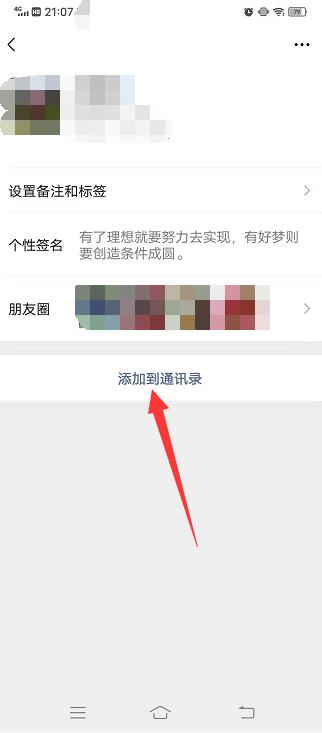 如何通过微信名字加好友