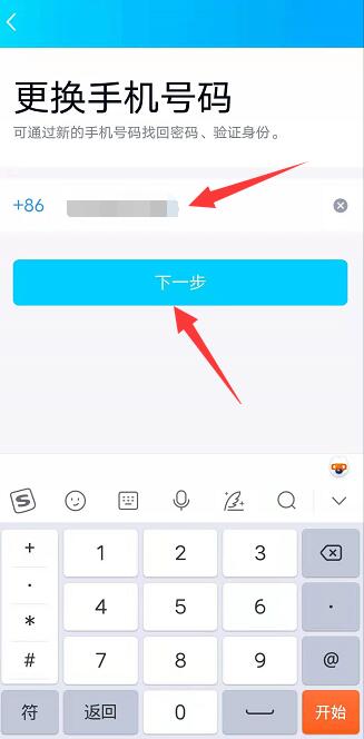 qq强制更改绑定手机号