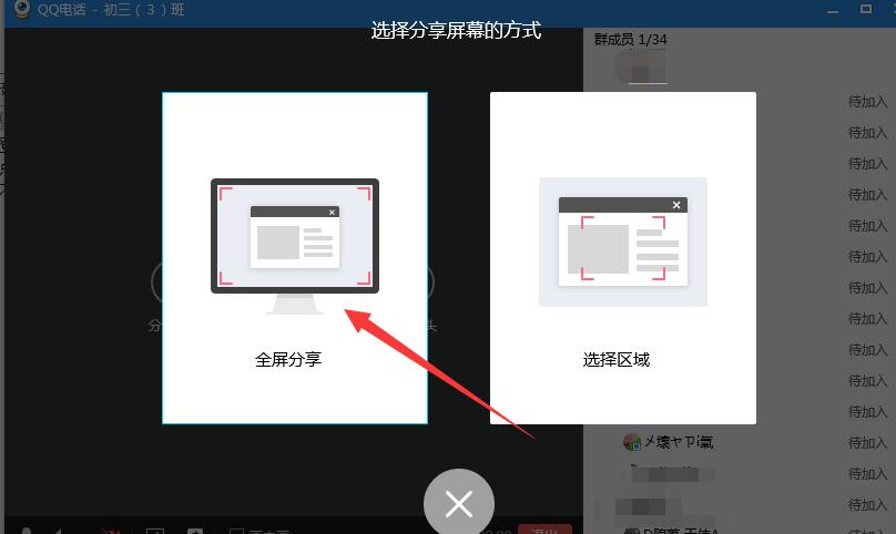 qq群怎么分享屏幕