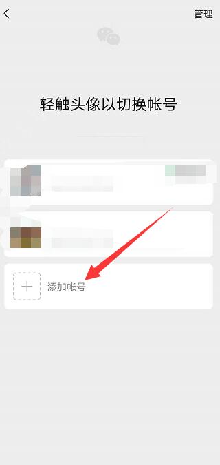 微信怎么添加账号