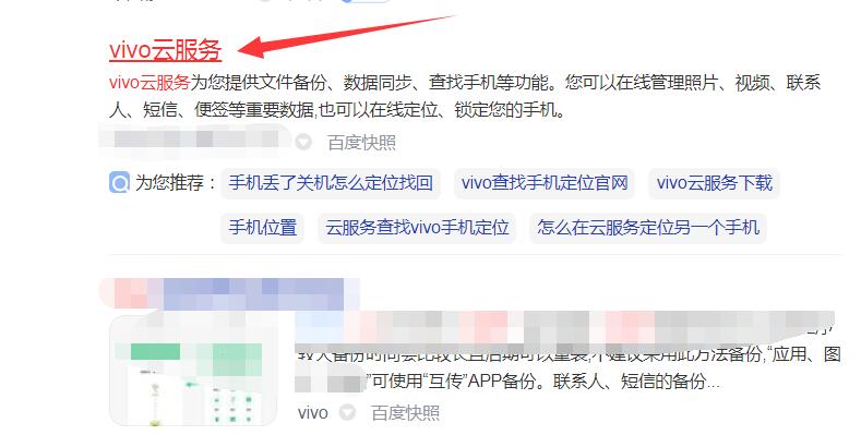 vivo手机怎么定位