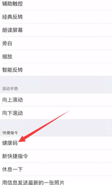 iPhone手机设置健康码快捷指令