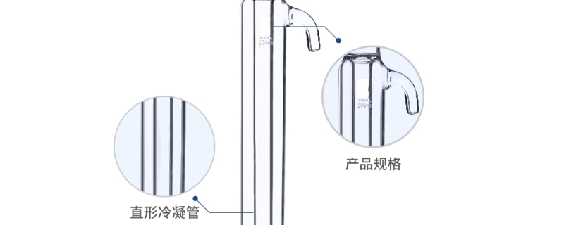 冷凝管的分类及主要用途 冷凝管的